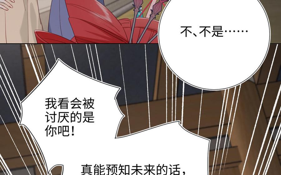 恶女拒绝泡男主 第51话 两男相争 第112页