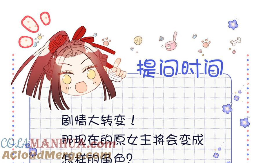 恶女拒绝泡男主 第51话 两男相争 第117页