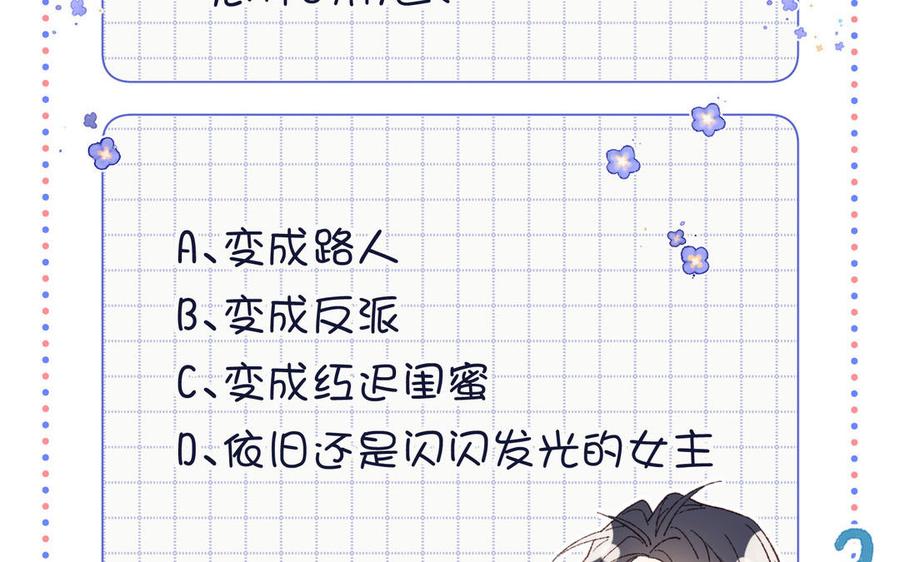 恶女拒绝泡男主 第51话 两男相争 第118页
