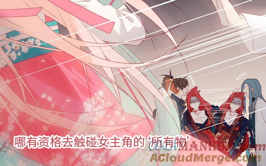 恶女拒绝泡男主 第51话 两男相争 第109页