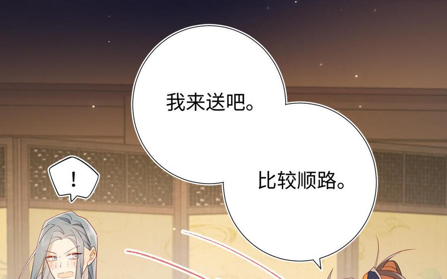 恶女拒绝泡男主 第51话 两男相争 第50页