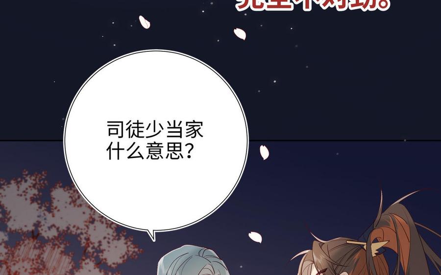 恶女拒绝泡男主 第52话 漫画中的情节 第50页