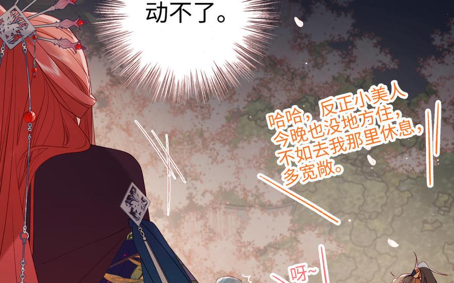 恶女拒绝泡男主 第52话 漫画中的情节 第72页