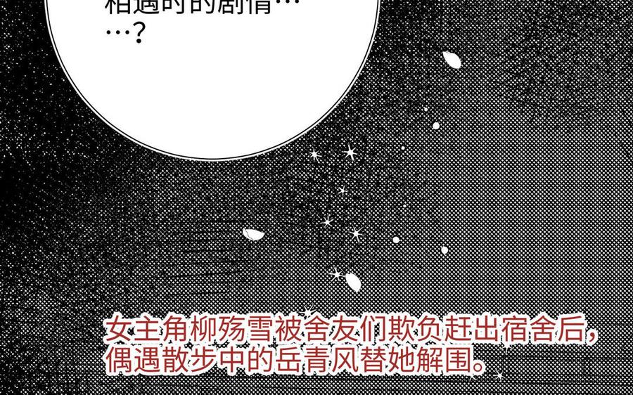 恶女拒绝泡男主 第52话 漫画中的情节 第28页