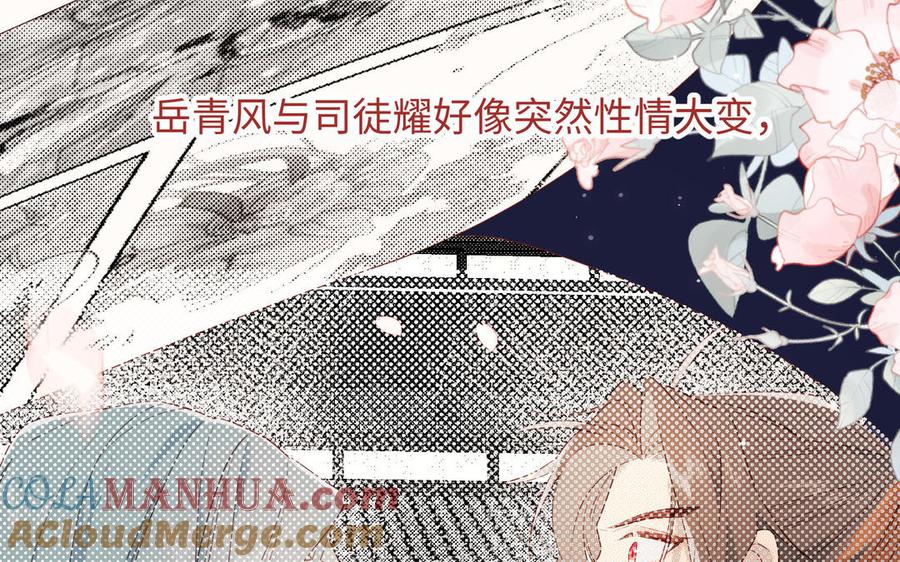 恶女拒绝泡男主 第52话 漫画中的情节 第53页