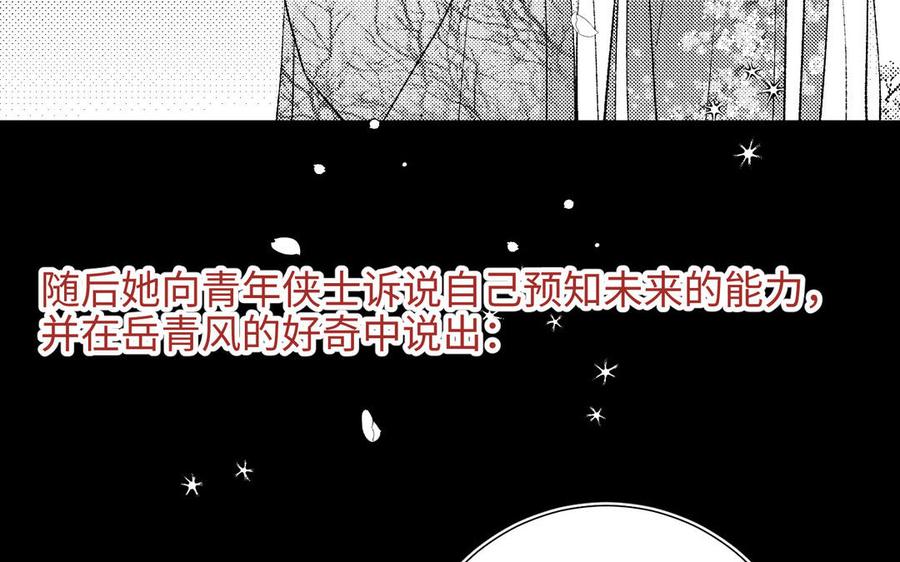 恶女拒绝泡男主 第52话 漫画中的情节 第31页