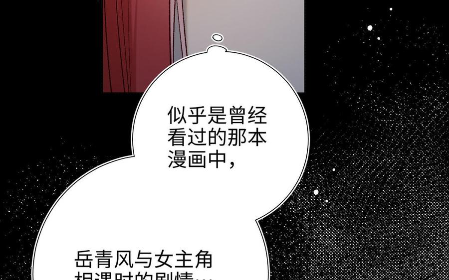 恶女拒绝泡男主 第52话 漫画中的情节 第27页