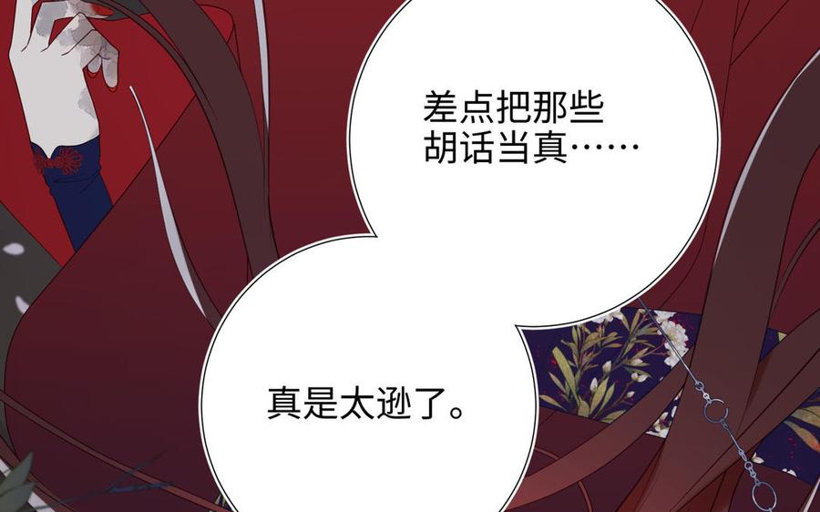 恶女拒绝泡男主 第52话 漫画中的情节 第102页