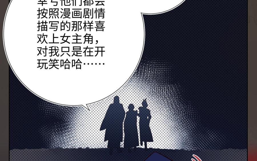 恶女拒绝泡男主 第52话 漫画中的情节 第100页