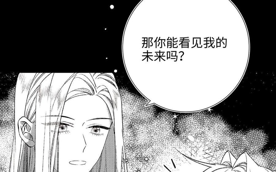 恶女拒绝泡男主 第52话 漫画中的情节 第32页