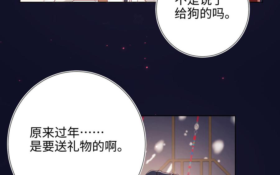 恶女拒绝泡男主 番外 新年礼物 第83页