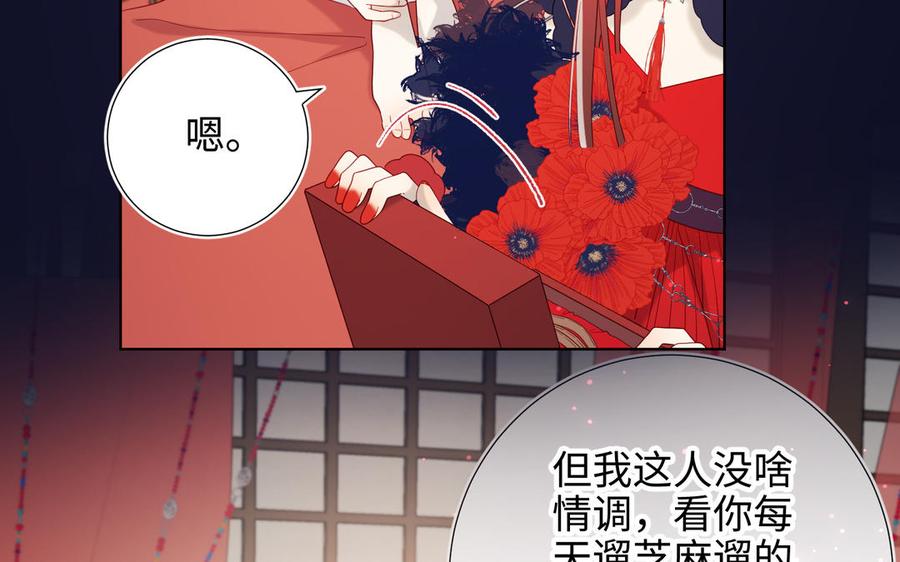 恶女拒绝泡男主 番外 新年礼物 第78页