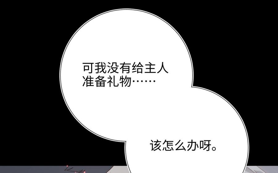 恶女拒绝泡男主 番外 新年礼物 第90页