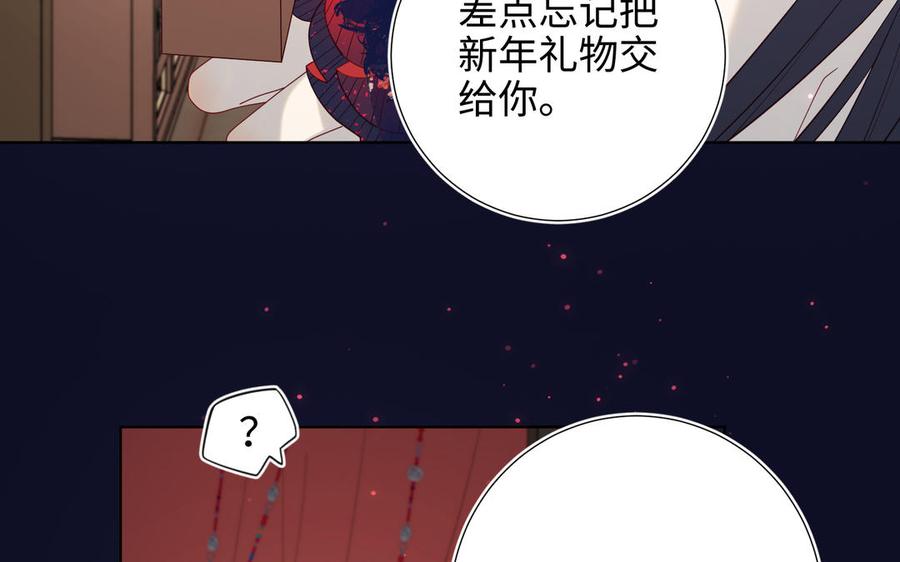 恶女拒绝泡男主 番外 新年礼物 第76页