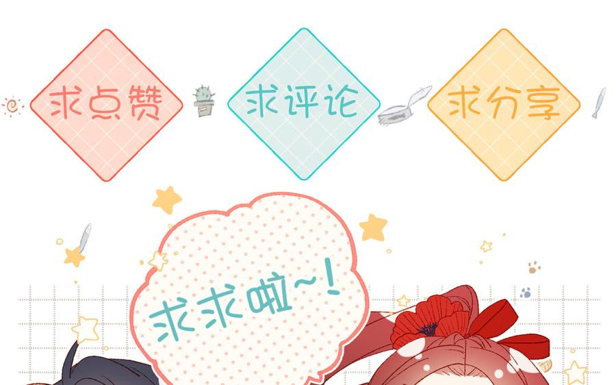 恶女拒绝泡男主 番外 新年礼物 第120页