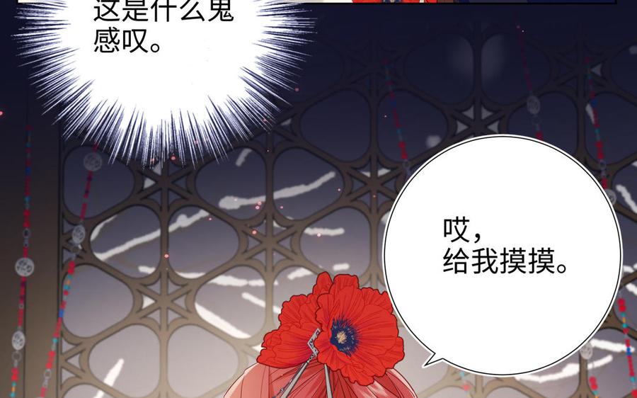恶女拒绝泡男主 番外 新年礼物 第68页