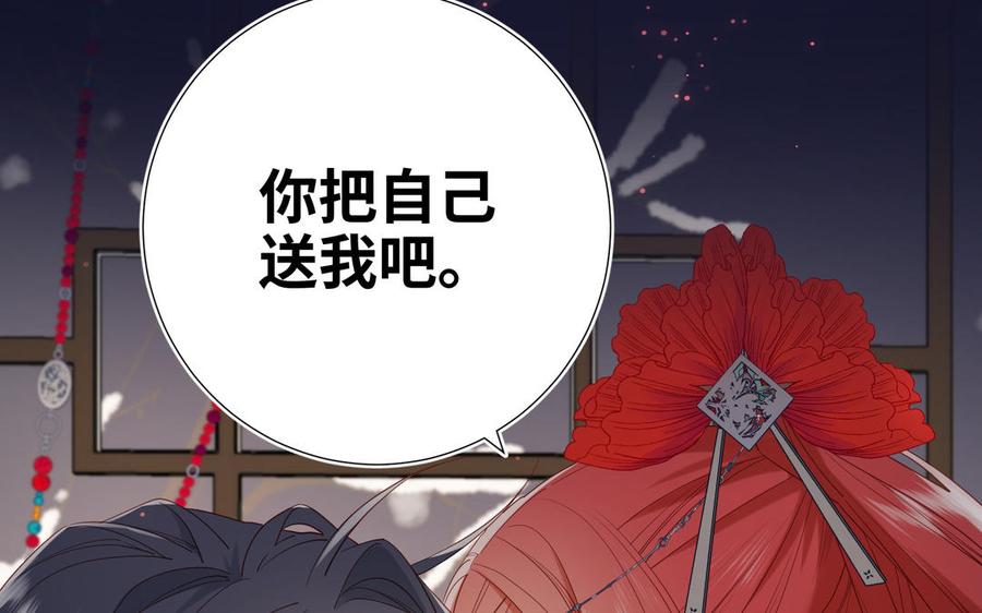 恶女拒绝泡男主 番外 新年礼物 第96页