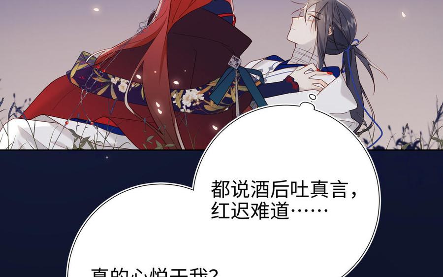 恶女拒绝泡男主 第53话 我们结婚吧 第70页