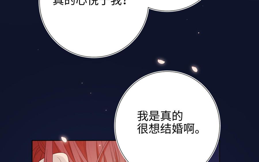 恶女拒绝泡男主 第53话 我们结婚吧 第71页