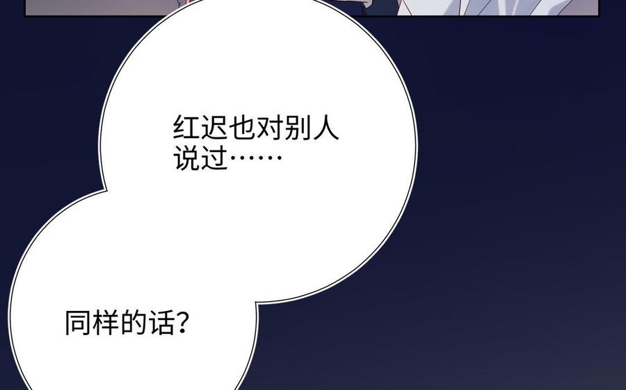 恶女拒绝泡男主 第53话 我们结婚吧 第116页