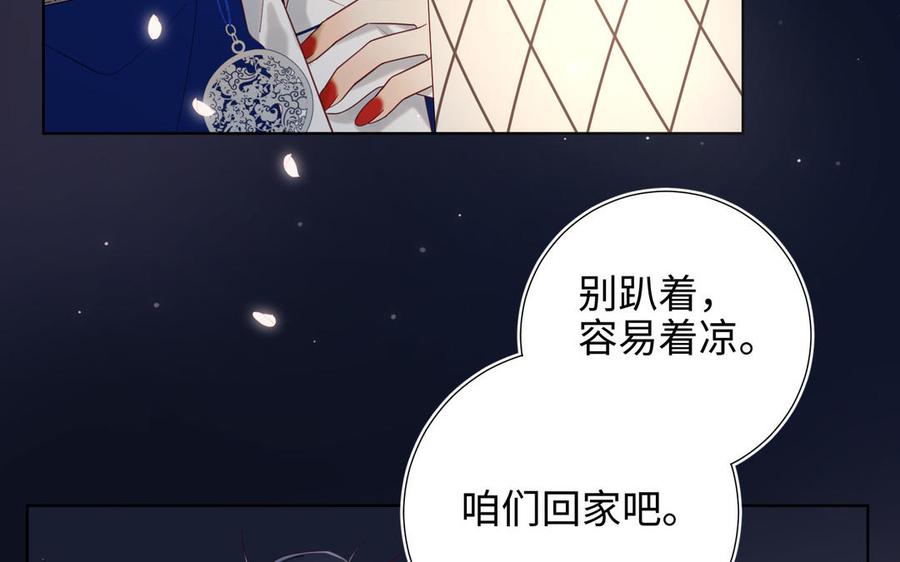 恶女拒绝泡男主 第53话 我们结婚吧 第46页