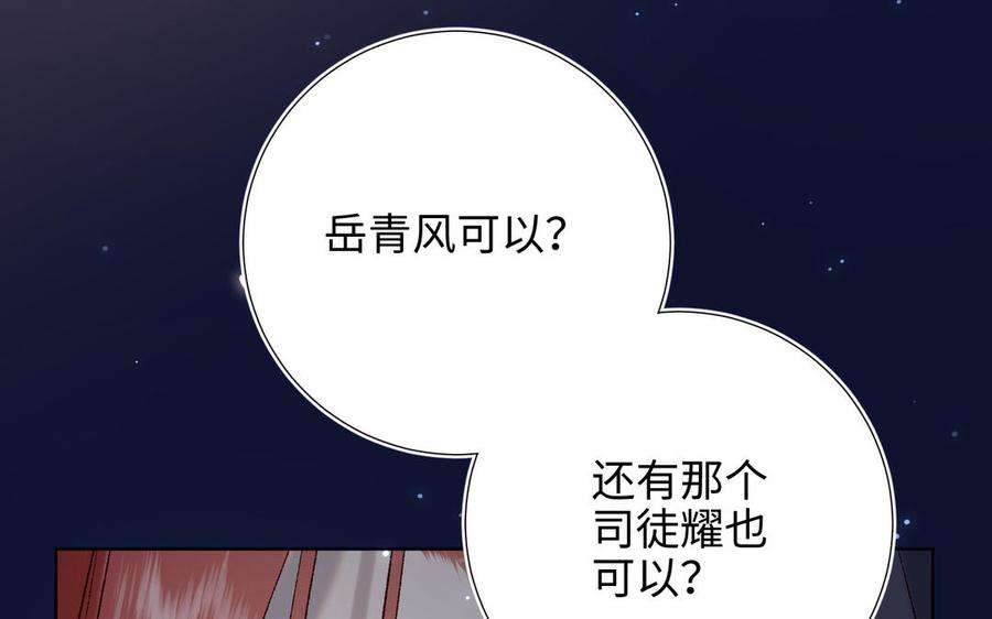 恶女拒绝泡男主 第53话 我们结婚吧 第103页