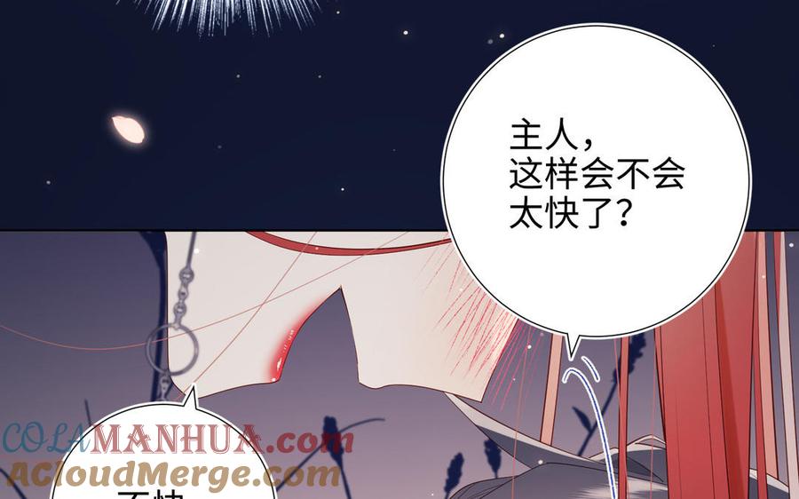 恶女拒绝泡男主 第53话 我们结婚吧 第77页