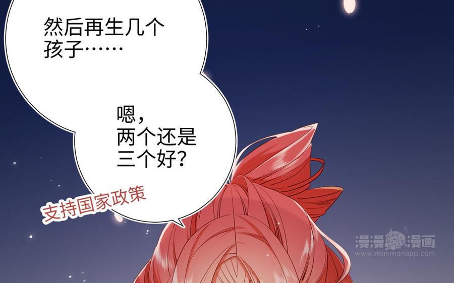 恶女拒绝泡男主 第53话 我们结婚吧 第74页