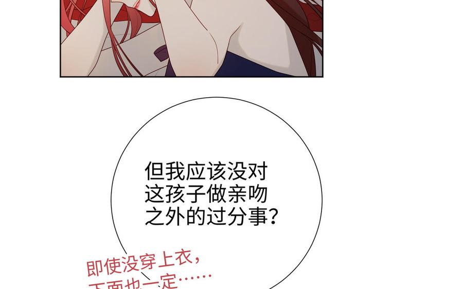 恶女拒绝泡男主 第54话 断片了 第22页