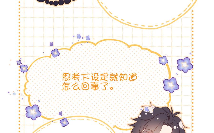 恶女拒绝泡男主 第54话 断片了 第114页