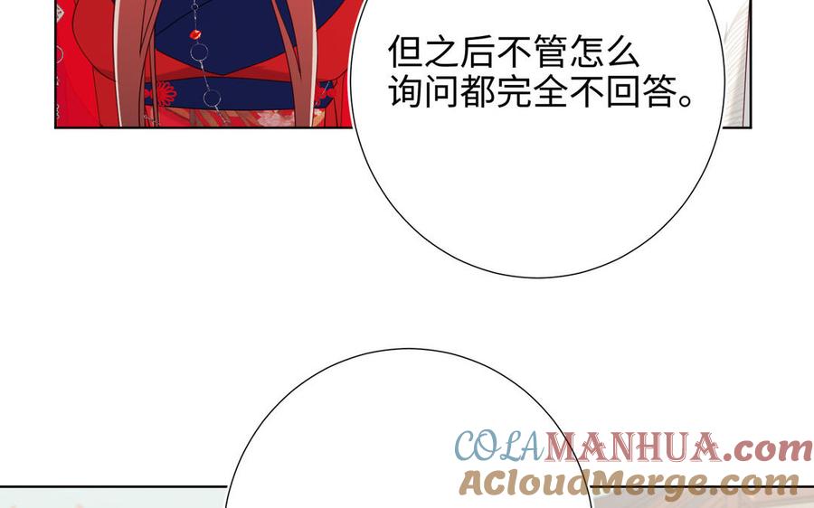 恶女拒绝泡男主 第54话 断片了 第97页