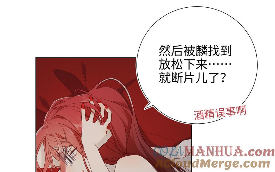 恶女拒绝泡男主 第54话 断片了 第21页