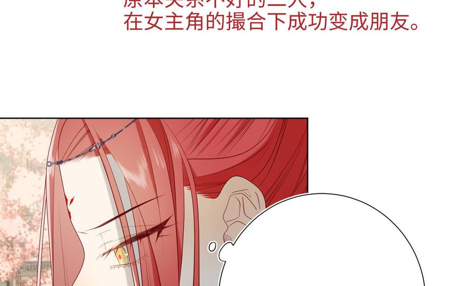 恶女拒绝泡男主 第55话 剧情重叠 第88页