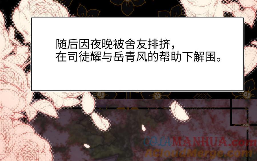 恶女拒绝泡男主 第55话 剧情重叠 第13页