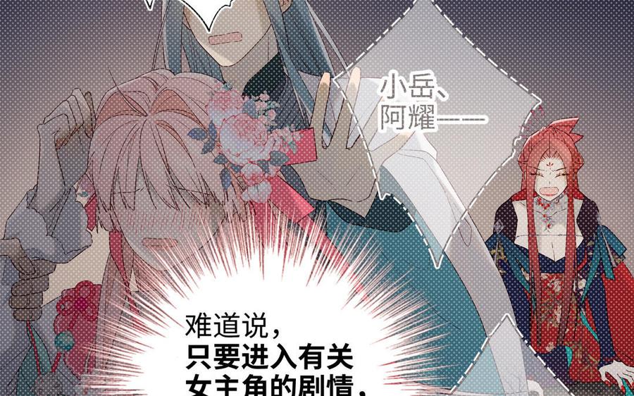 恶女拒绝泡男主 第55话 剧情重叠 第43页