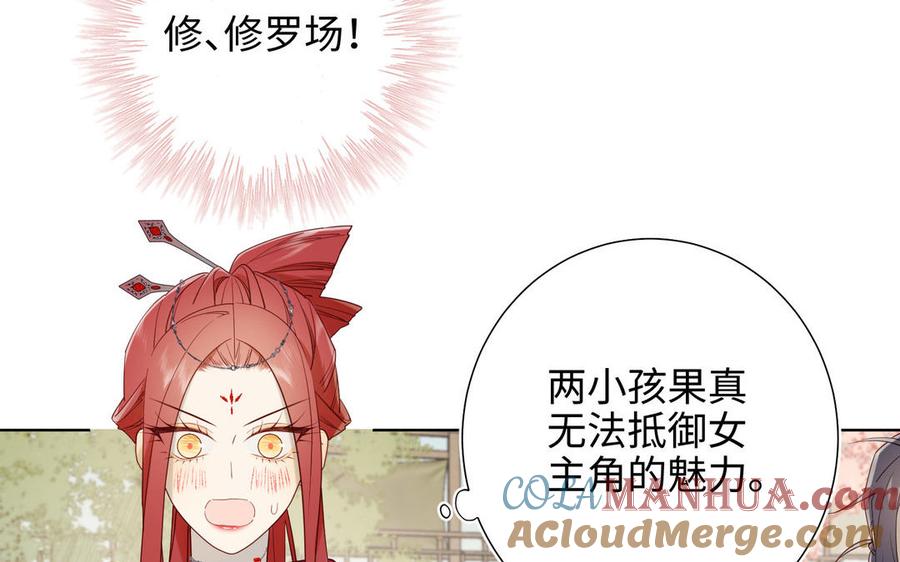 恶女拒绝泡男主 第55话 剧情重叠 第33页