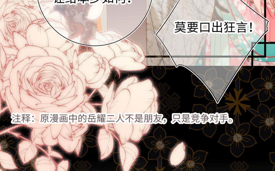 恶女拒绝泡男主 第55话 剧情重叠 第26页