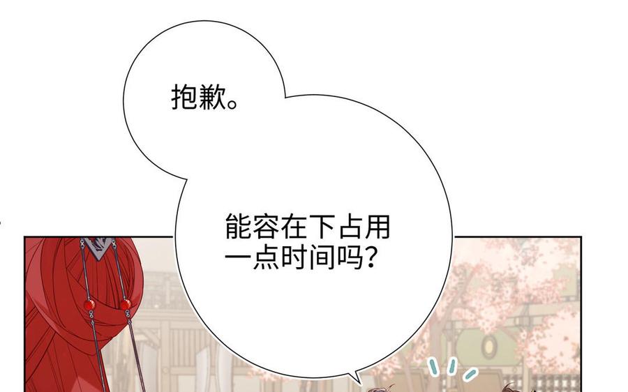 恶女拒绝泡男主 第55话 剧情重叠 第95页