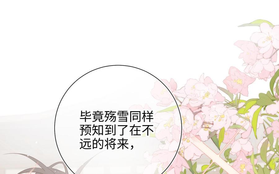 恶女拒绝泡男主 第55话 剧情重叠 第79页