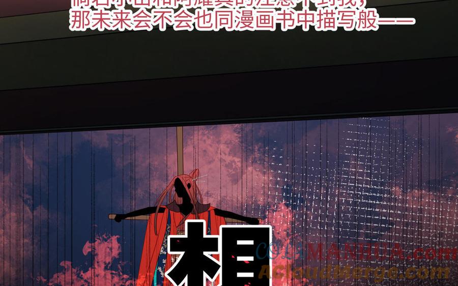 恶女拒绝泡男主 第55话 剧情重叠 第53页