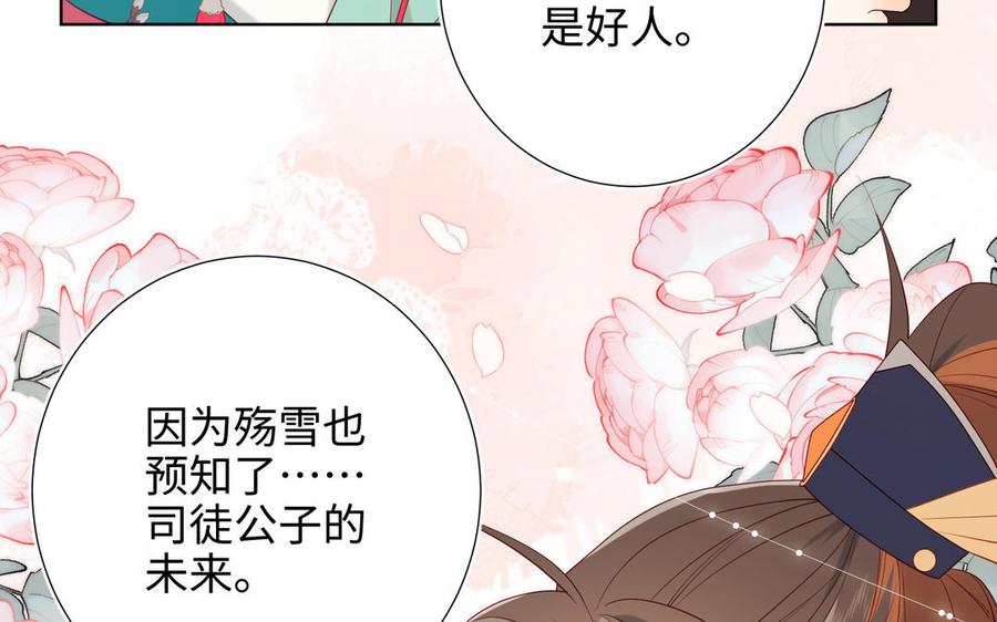恶女拒绝泡男主 第55话 剧情重叠 第68页