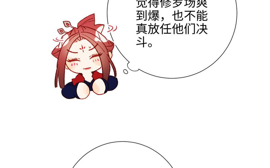 恶女拒绝泡男主 第55话 剧情重叠 第36页