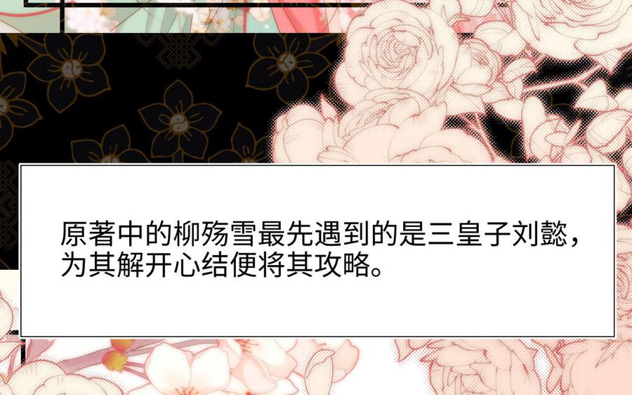 恶女拒绝泡男主 第55话 剧情重叠 第10页
