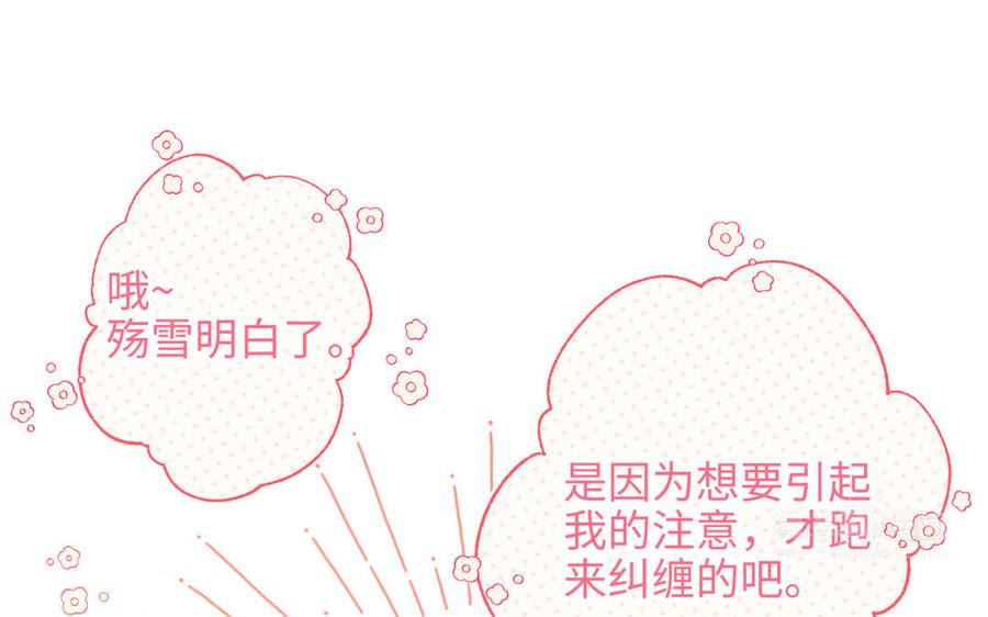 恶女拒绝泡男主 第56话 感情未满，勿扰 第44页