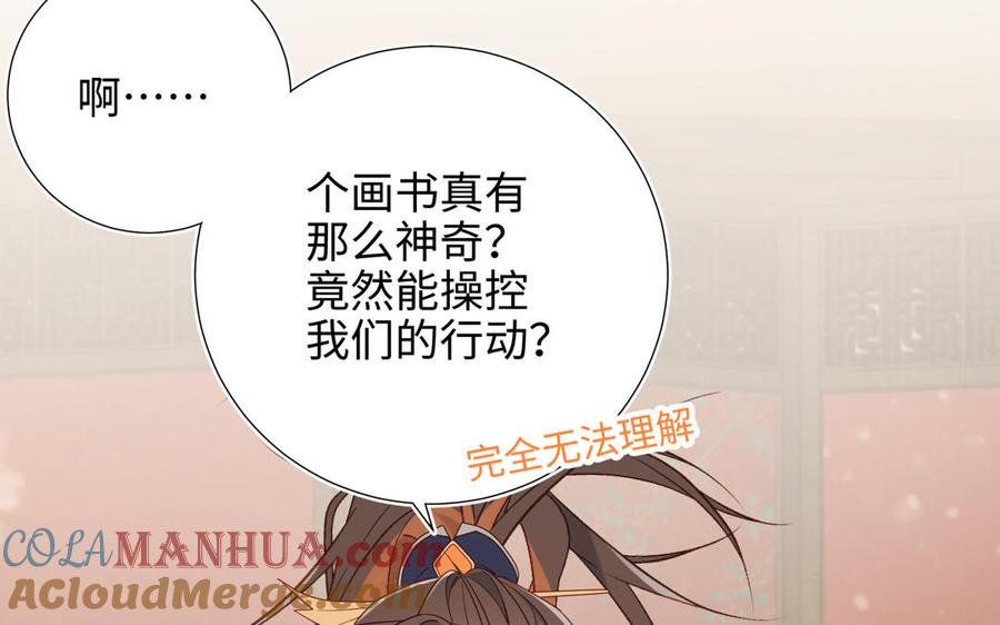 恶女拒绝泡男主 第56话 感情未满，勿扰 第121页