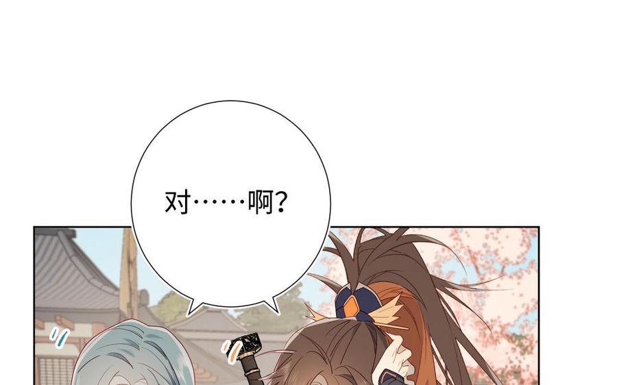 恶女拒绝泡男主 第56话 感情未满，勿扰 第86页