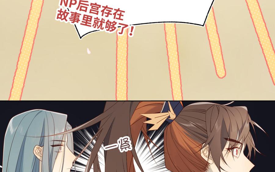 恶女拒绝泡男主 第56话 感情未满，勿扰 第71页