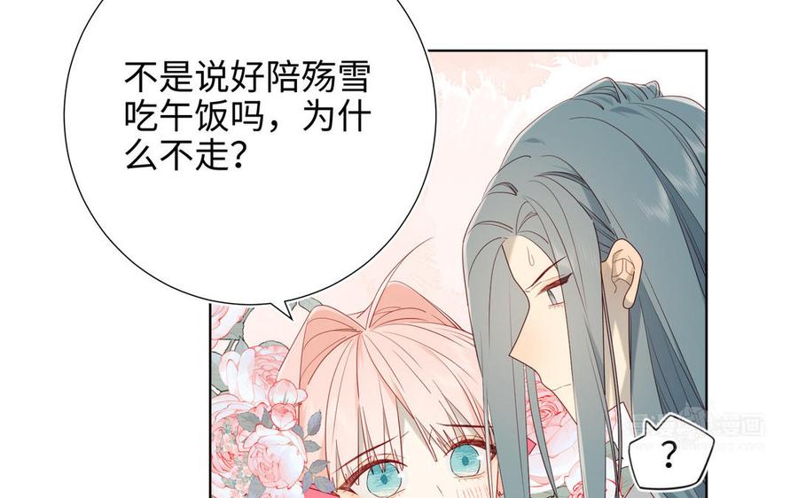 恶女拒绝泡男主 第56话 感情未满，勿扰 第84页