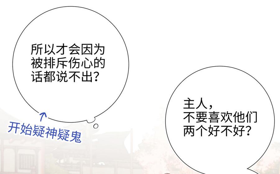 恶女拒绝泡男主 第56话 感情未满，勿扰 第62页