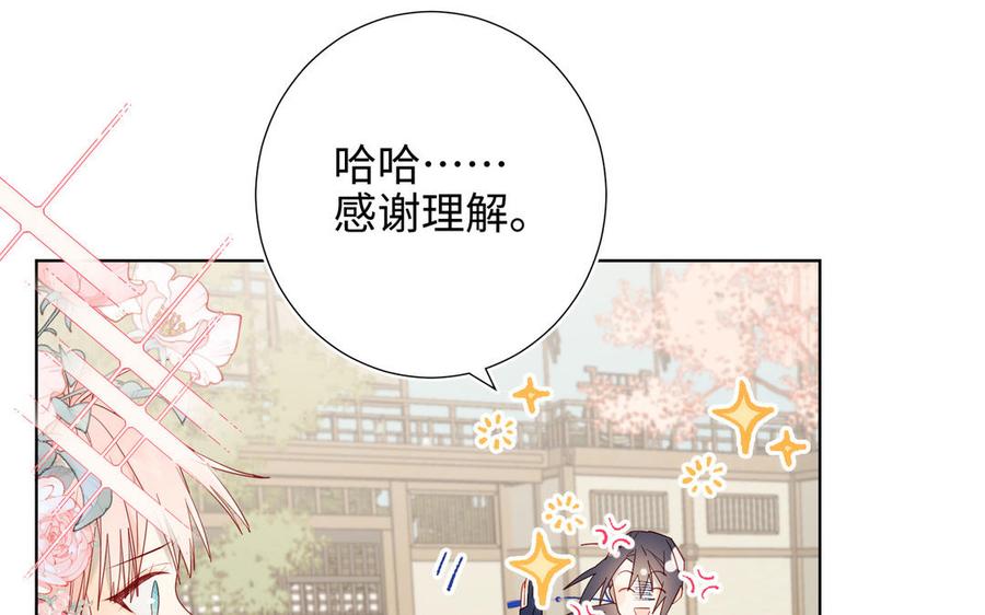 恶女拒绝泡男主 第56话 感情未满，勿扰 第55页